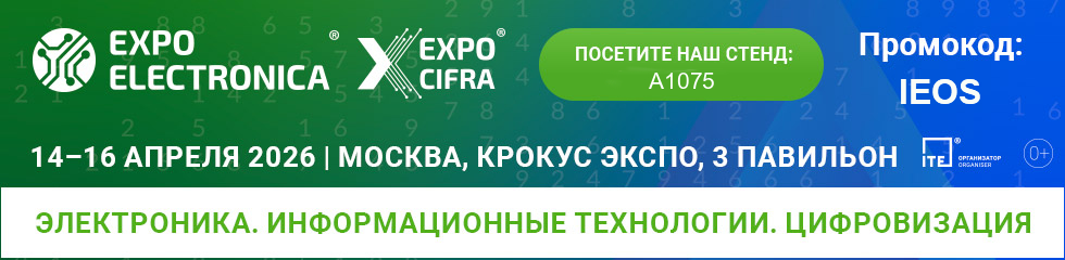 Участи в выставке ExpoCifra / ExpoElectronica 2026 Участи в выставке ExpoCifra / ExpoElectronica 2026
